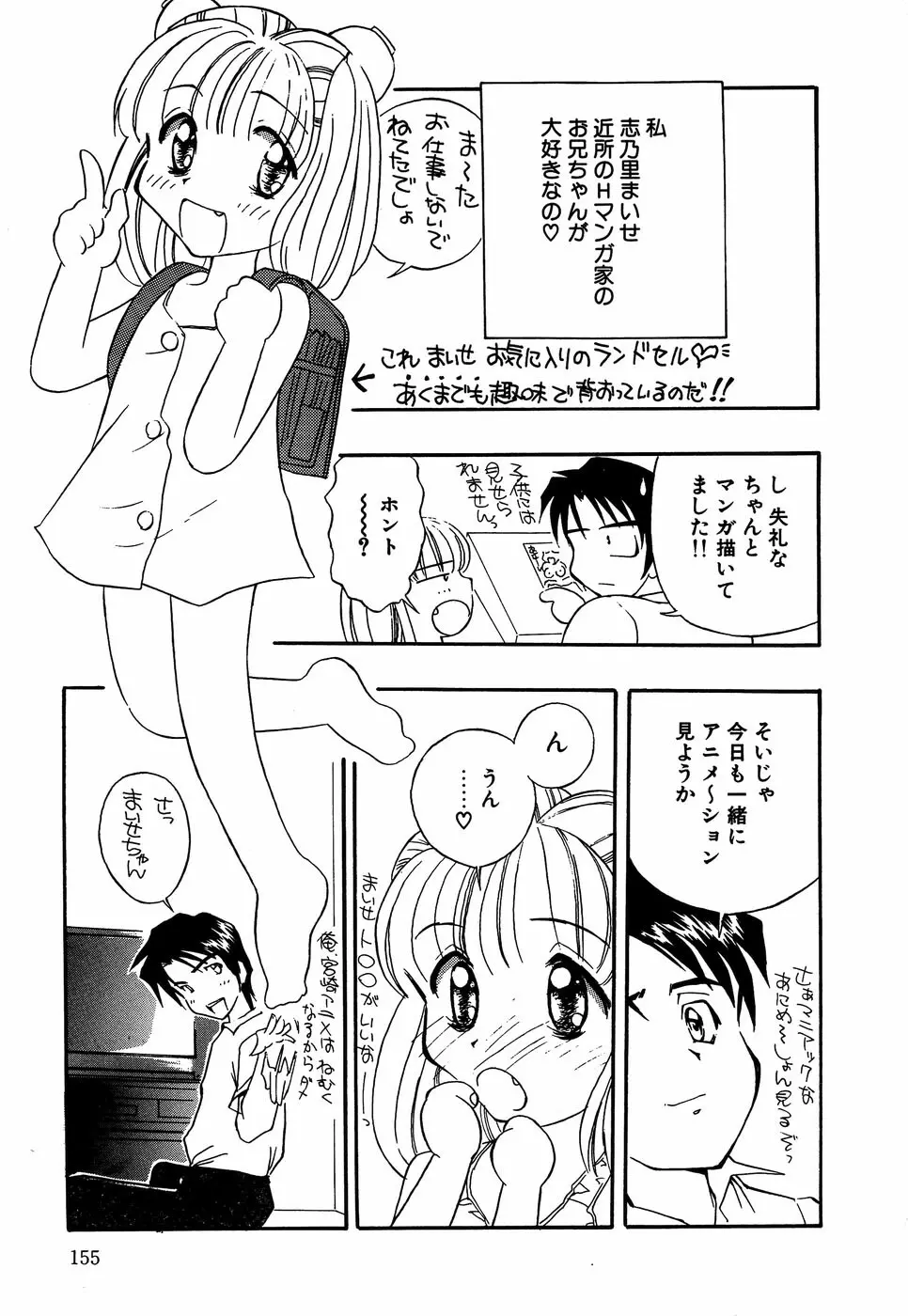 リトルピアス Vol.14 Page.157