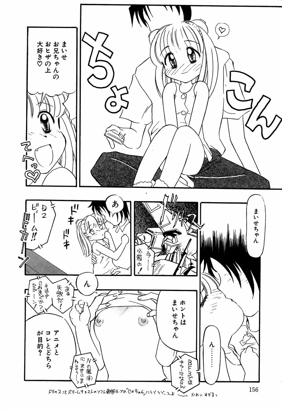 リトルピアス Vol.14 Page.158