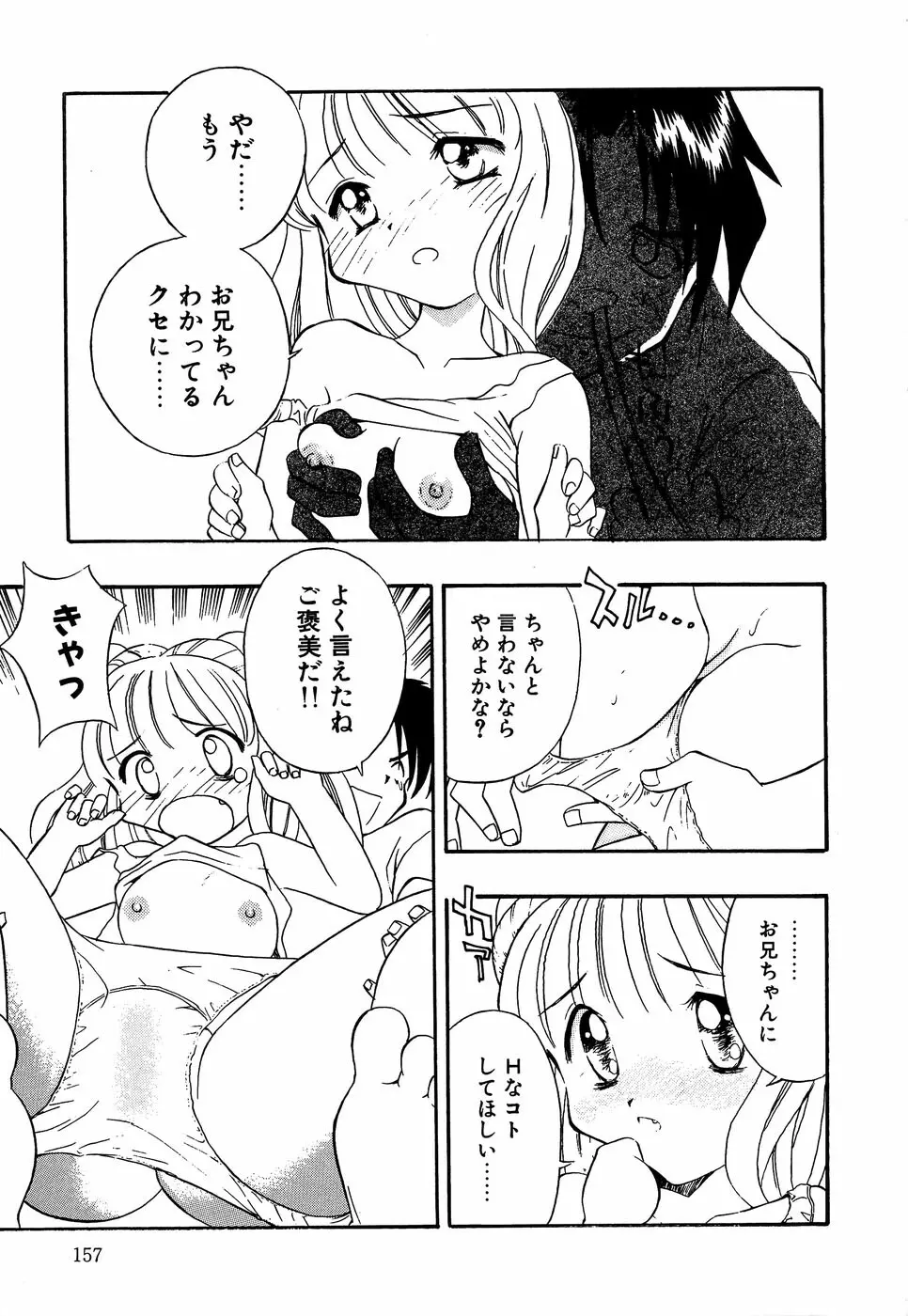 リトルピアス Vol.14 Page.159