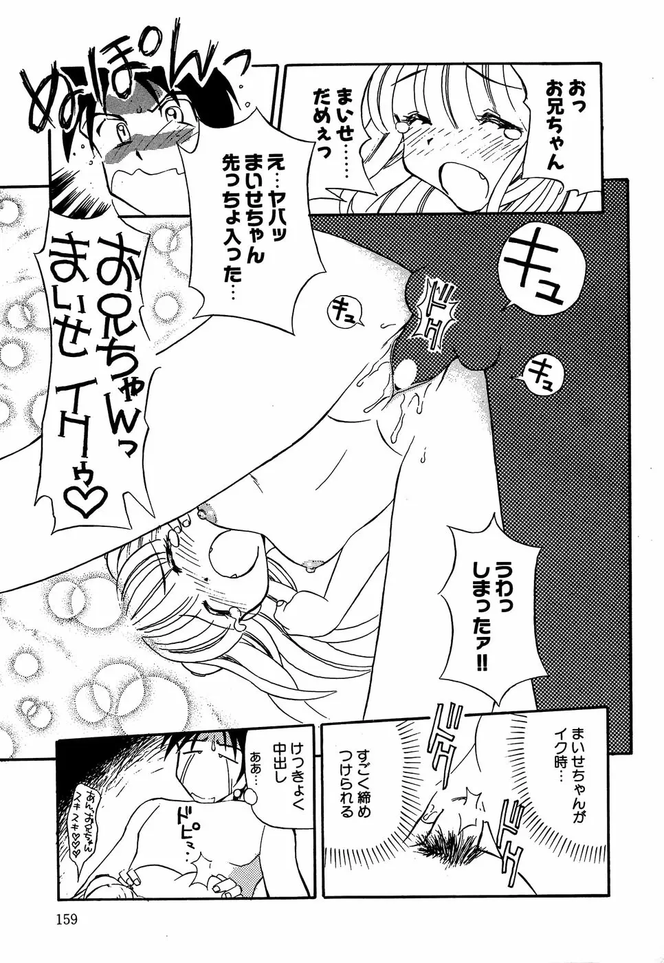 リトルピアス Vol.14 Page.161