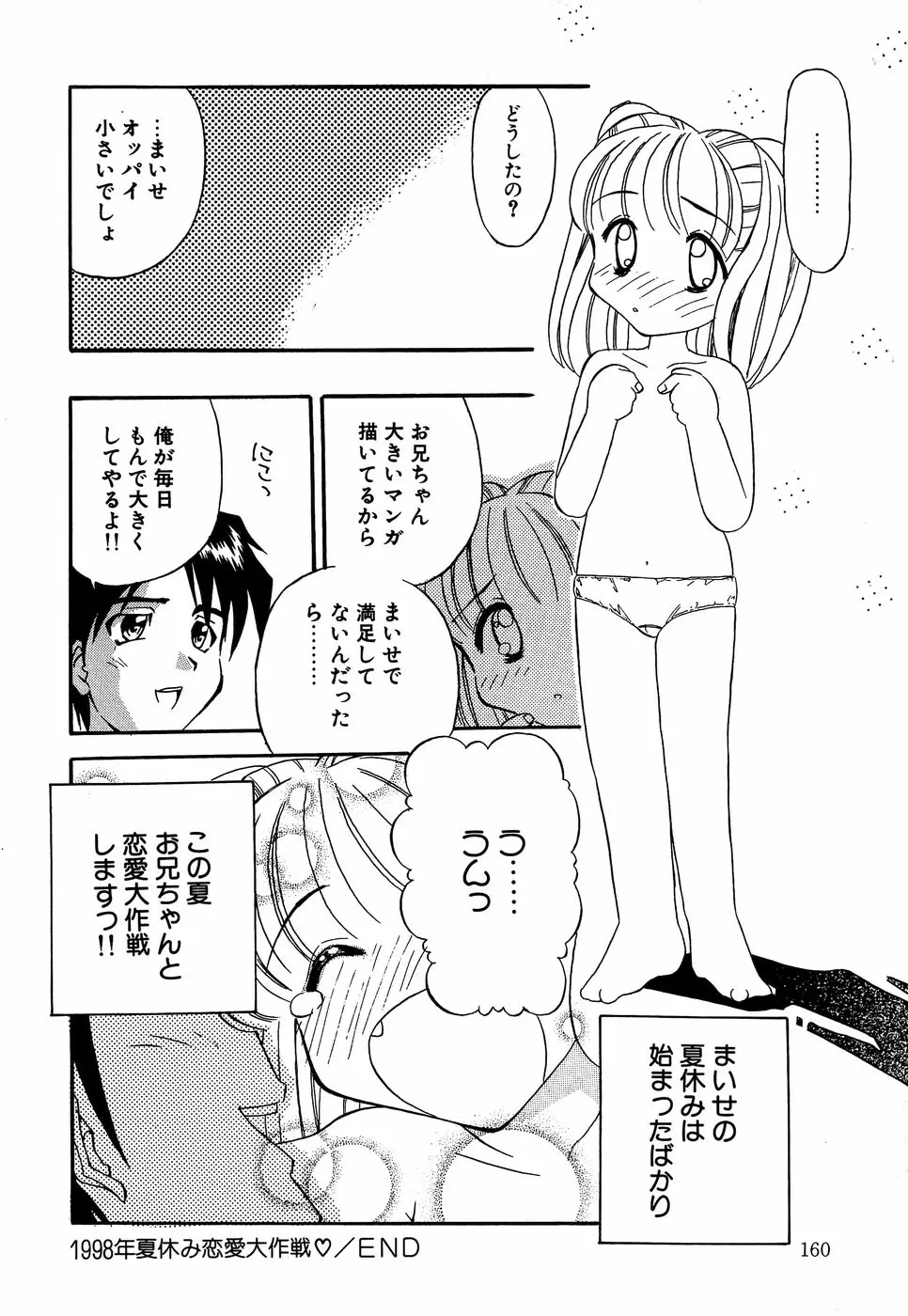 リトルピアス Vol.14 Page.162