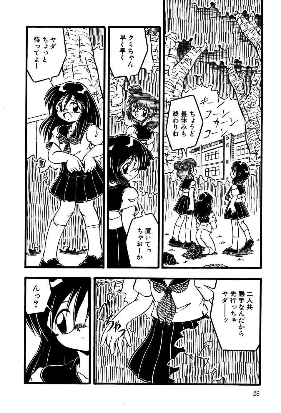 リトルピアス Vol.14 Page.30