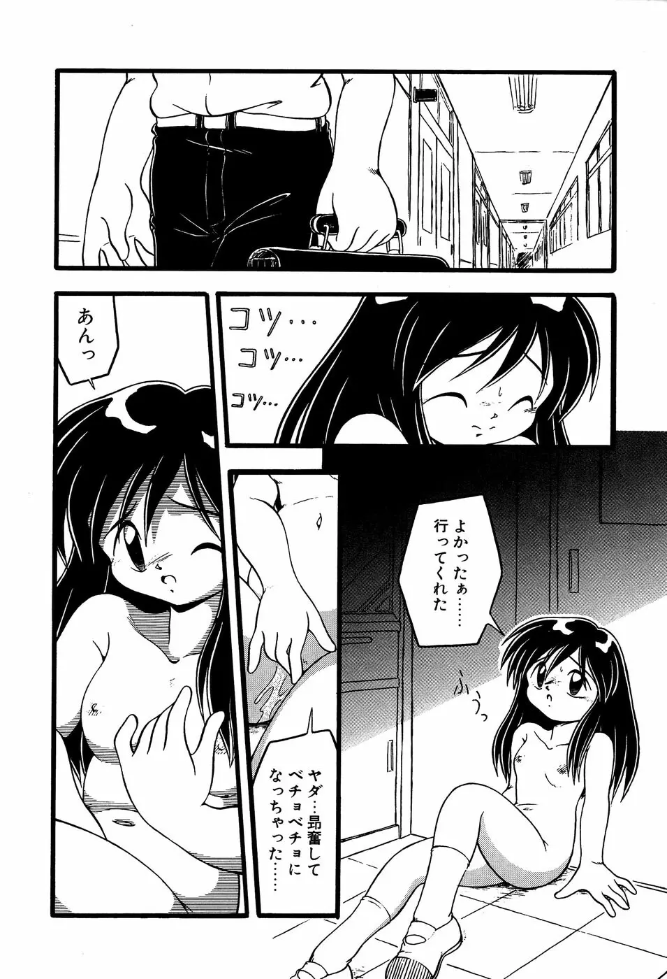 リトルピアス Vol.14 Page.38