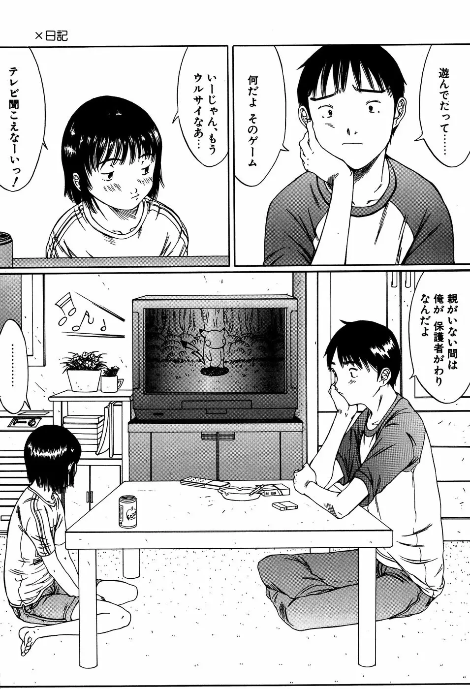 リトルピアス Vol.14 Page.47