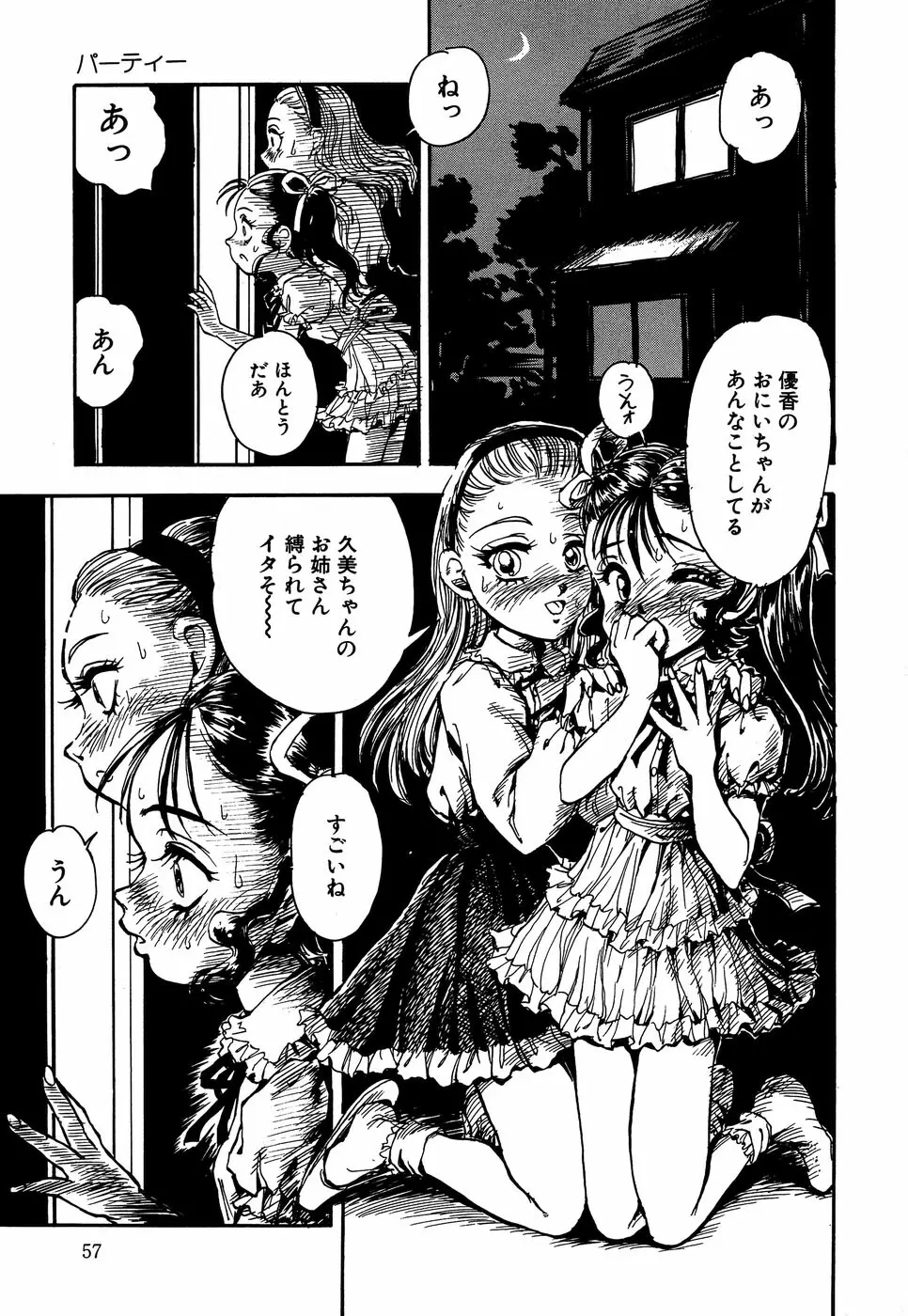 リトルピアス Vol.14 Page.59