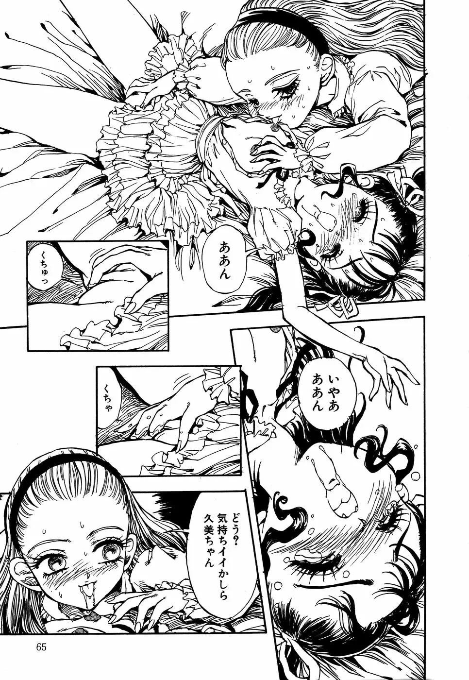 リトルピアス Vol.14 Page.67