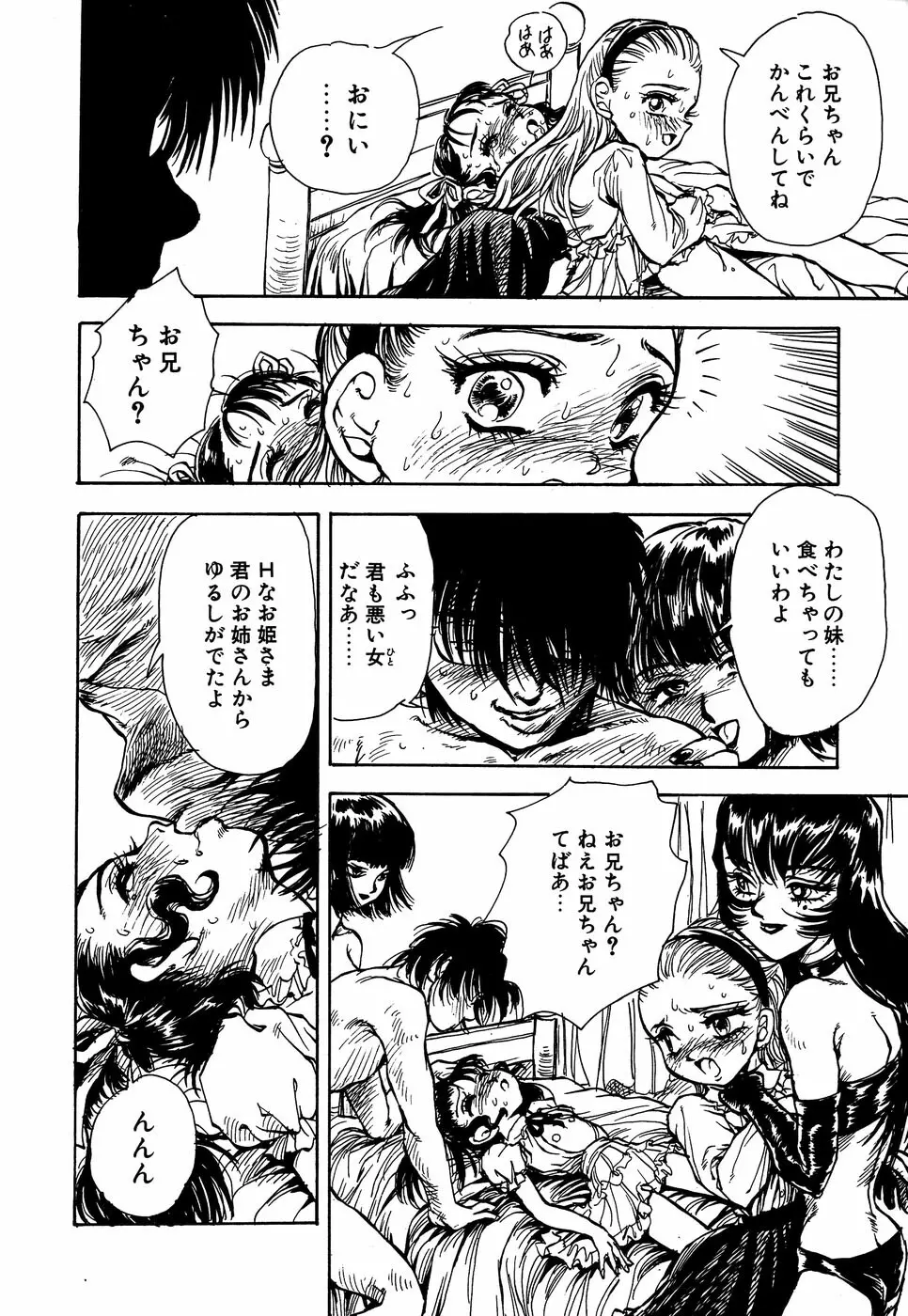 リトルピアス Vol.14 Page.68