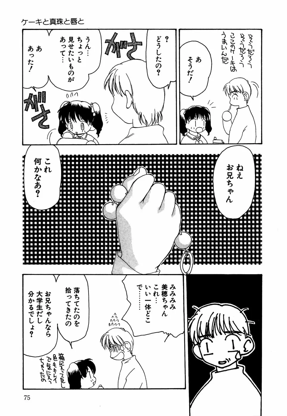 リトルピアス Vol.14 Page.77