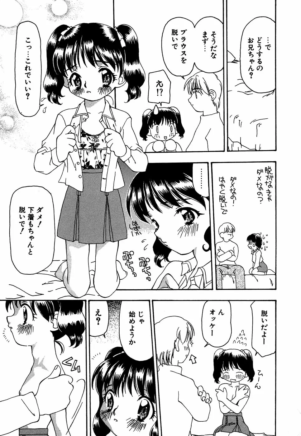 リトルピアス Vol.14 Page.79