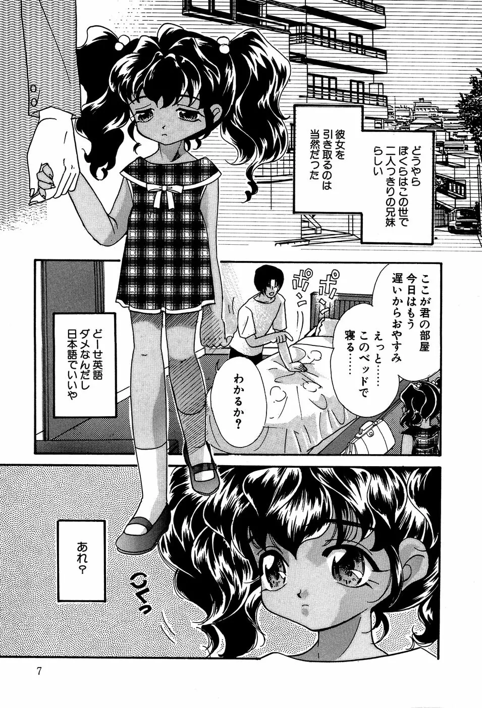 リトルピアス Vol.14 Page.9