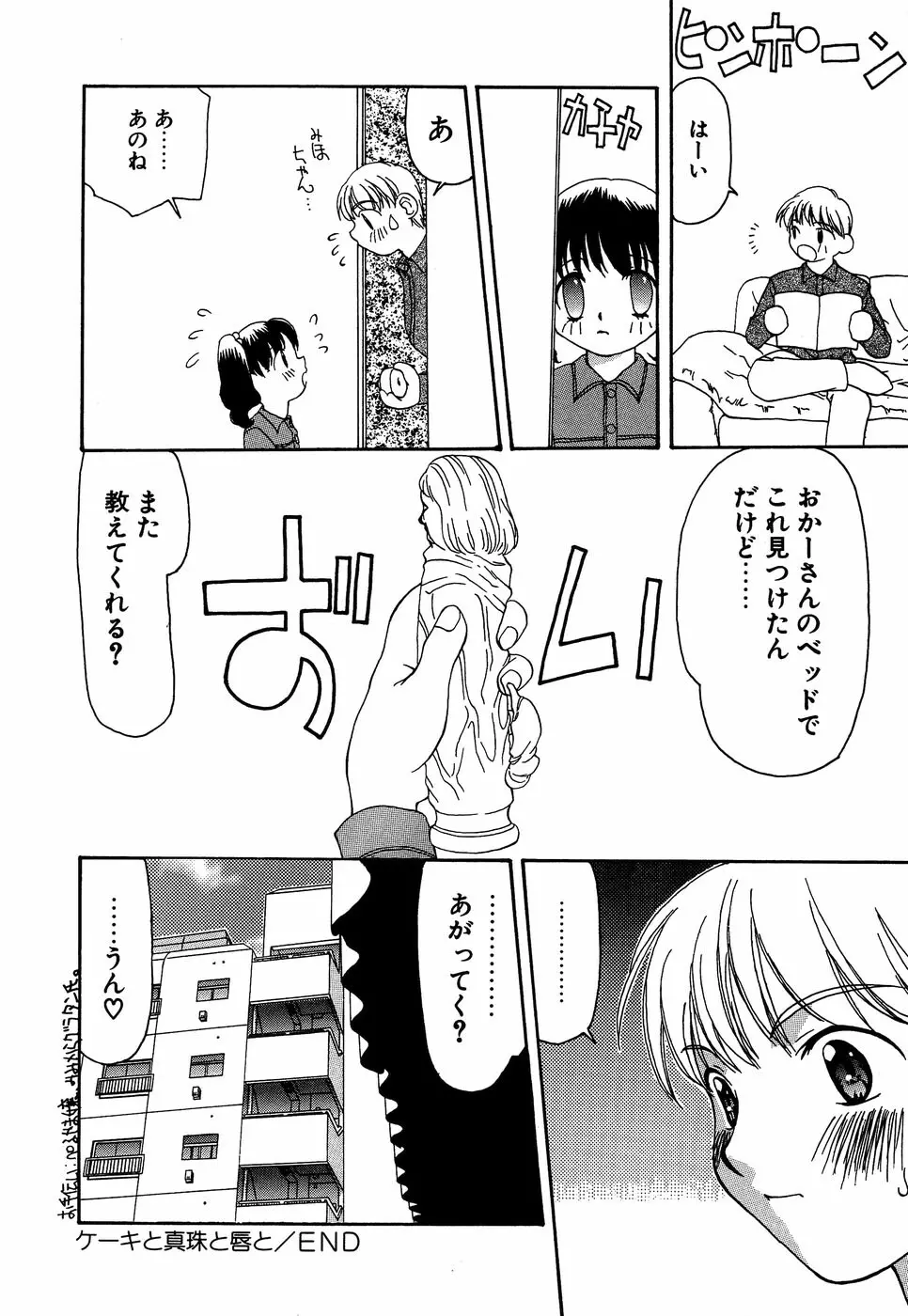 リトルピアス Vol.14 Page.90