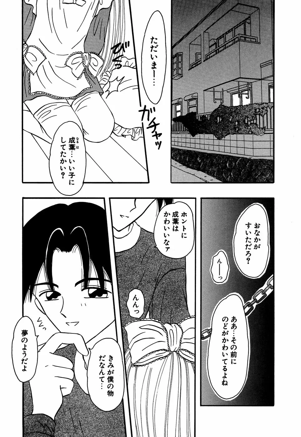 リトルピアス Vol.14 Page.91