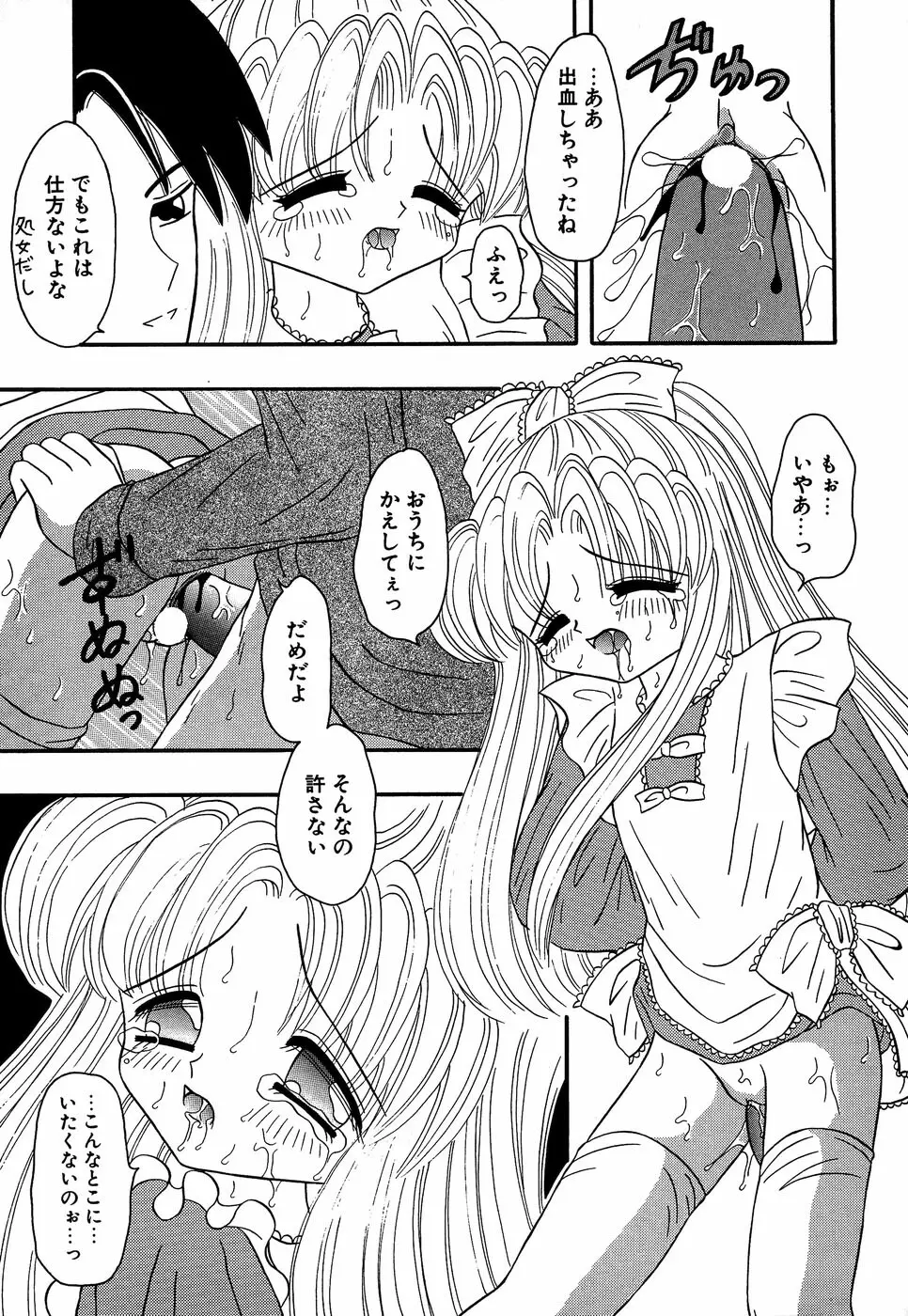 リトルピアス Vol.14 Page.99