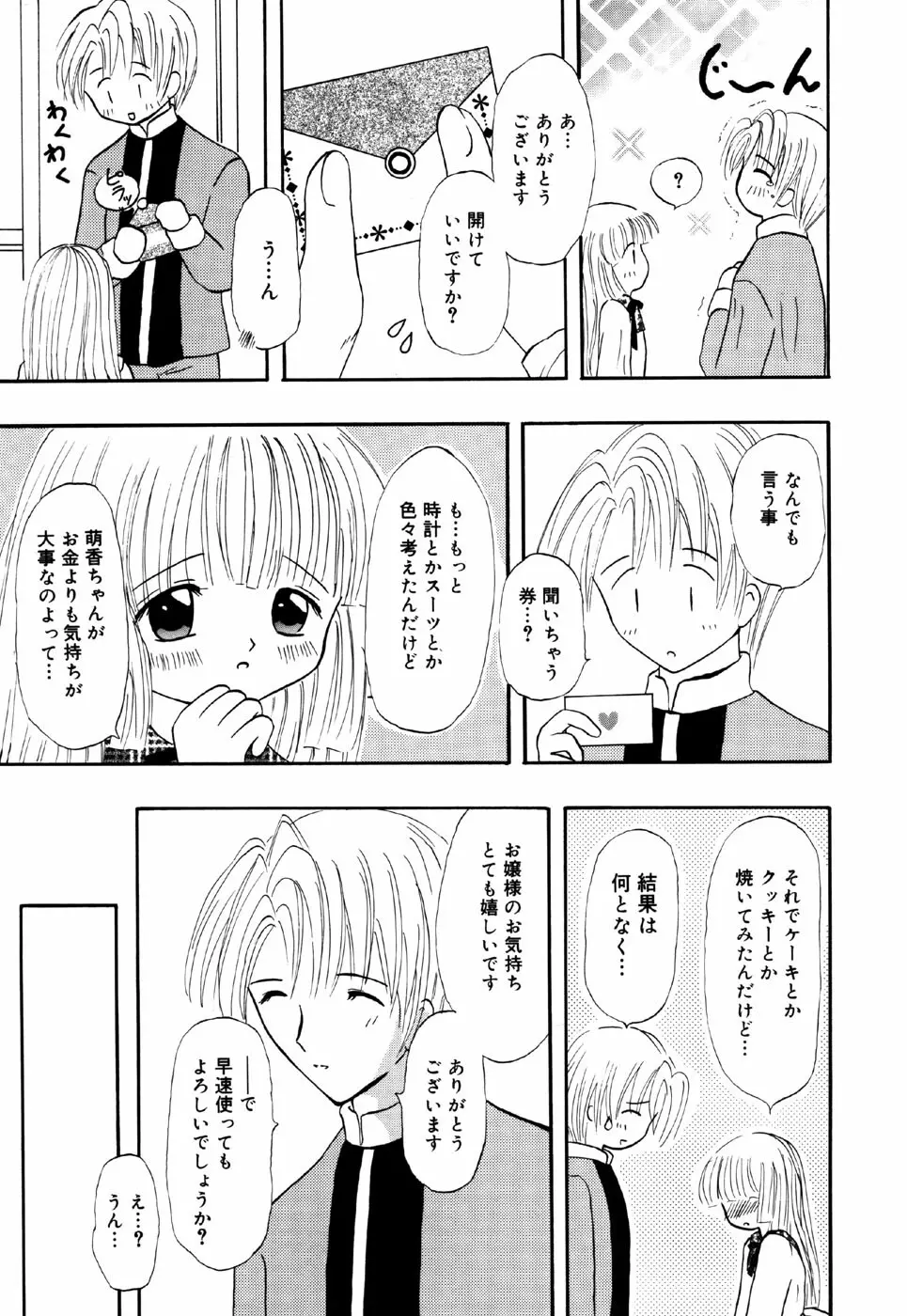 リトルピアス Vol.26 Page.121