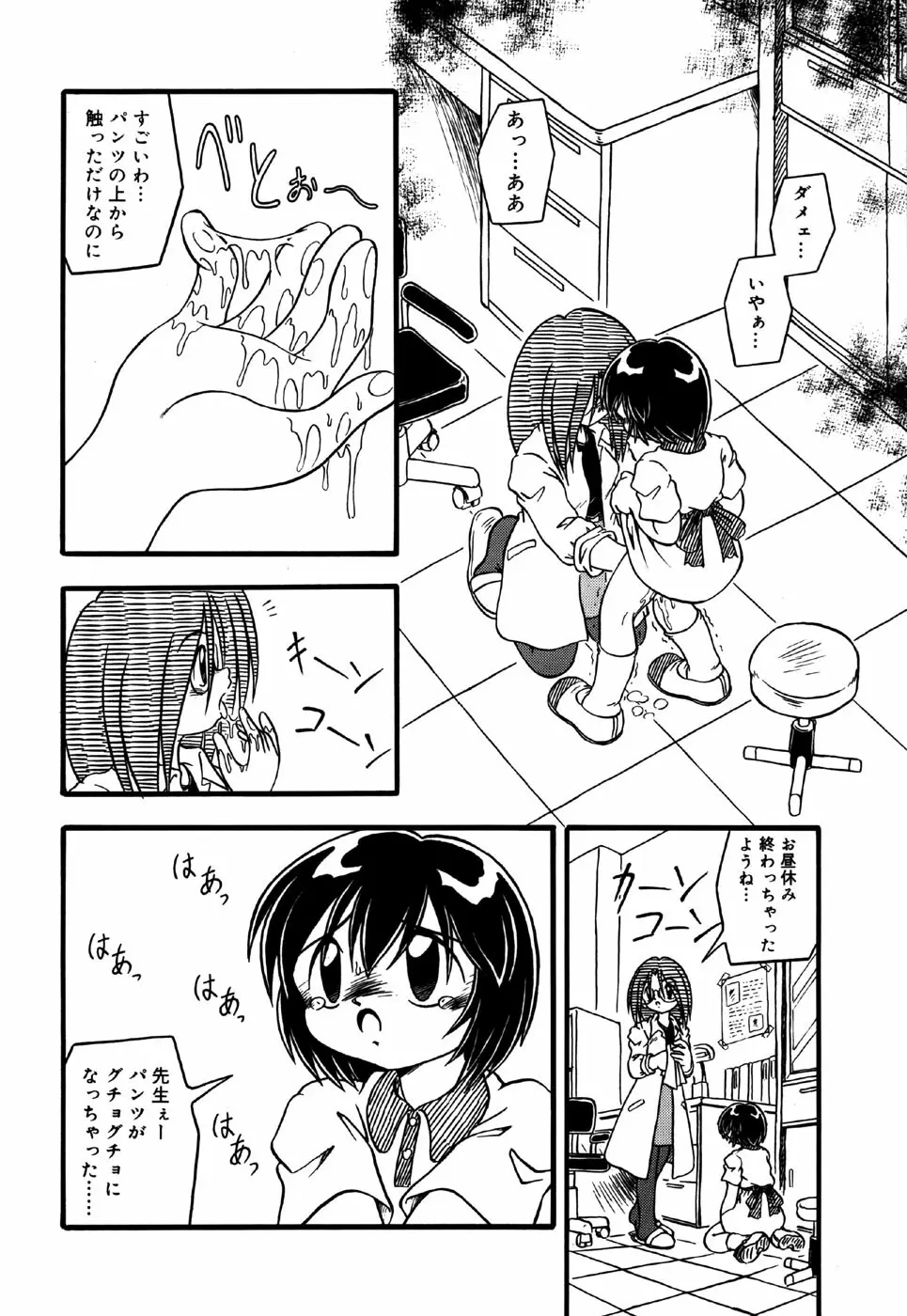 リトルピアス Vol.26 Page.140