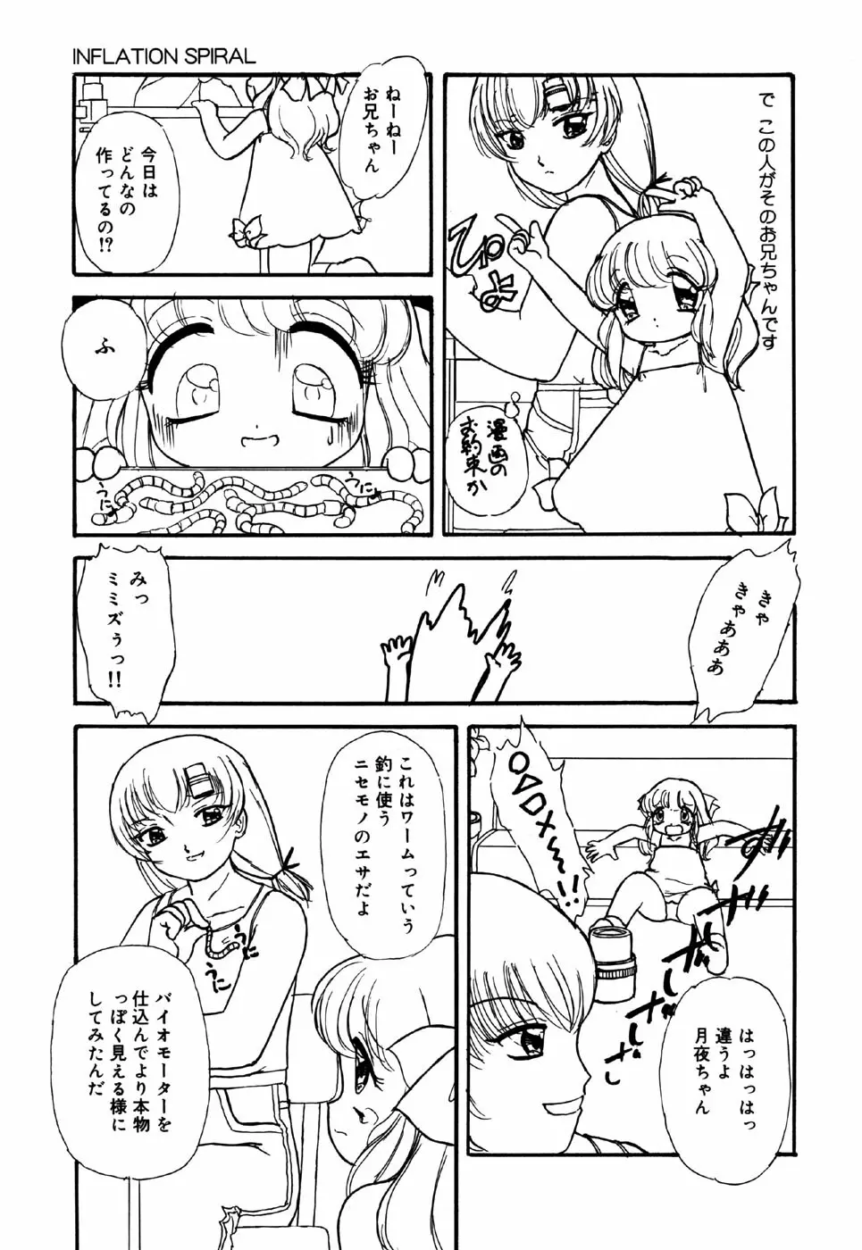 リトルピアス Vol.26 Page.153