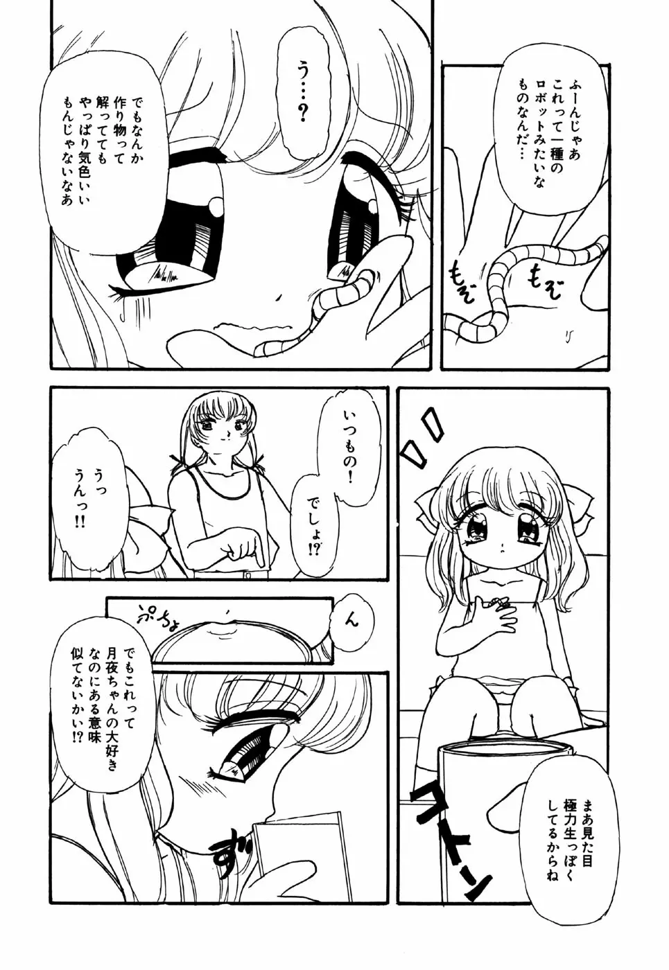 リトルピアス Vol.26 Page.154