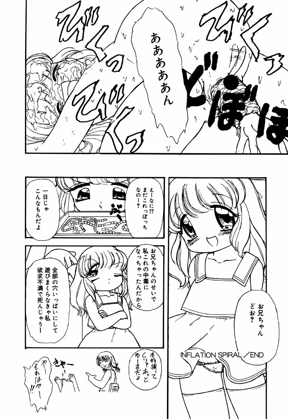 リトルピアス Vol.26 Page.166