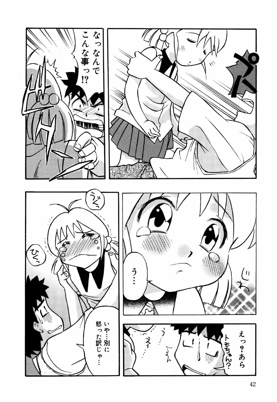 リトルピアス Vol.26 Page.44