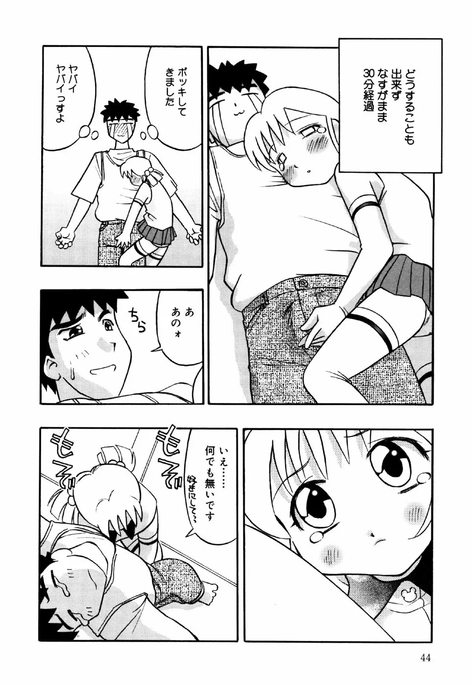 リトルピアス Vol.26 Page.46