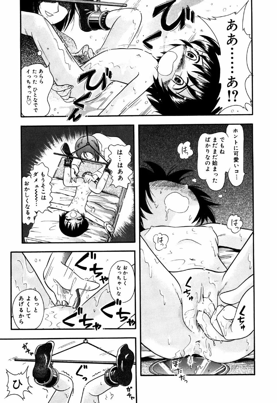 リトルピアス Vol.26 Page.79