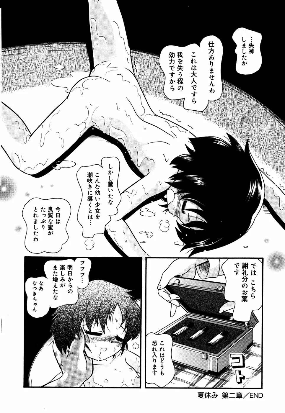 リトルピアス Vol.26 Page.86