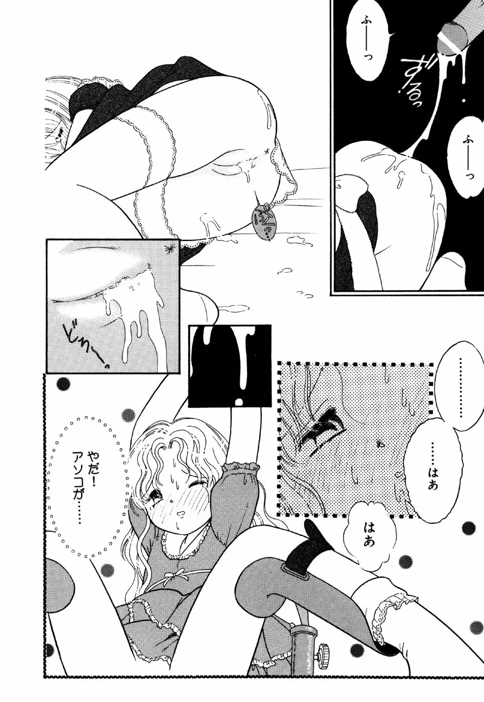 リトルピアス Vol.26 Page.96