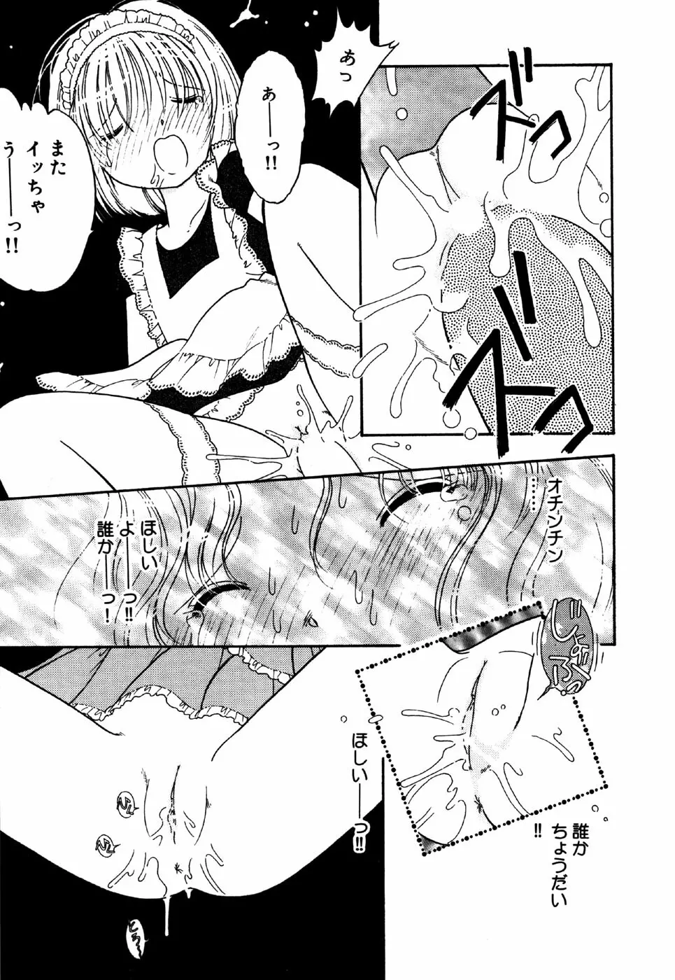 リトルピアス Vol.26 Page.99