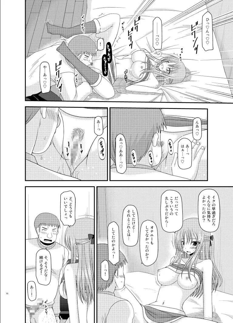 露出少女遊戯陸姦 Page.16