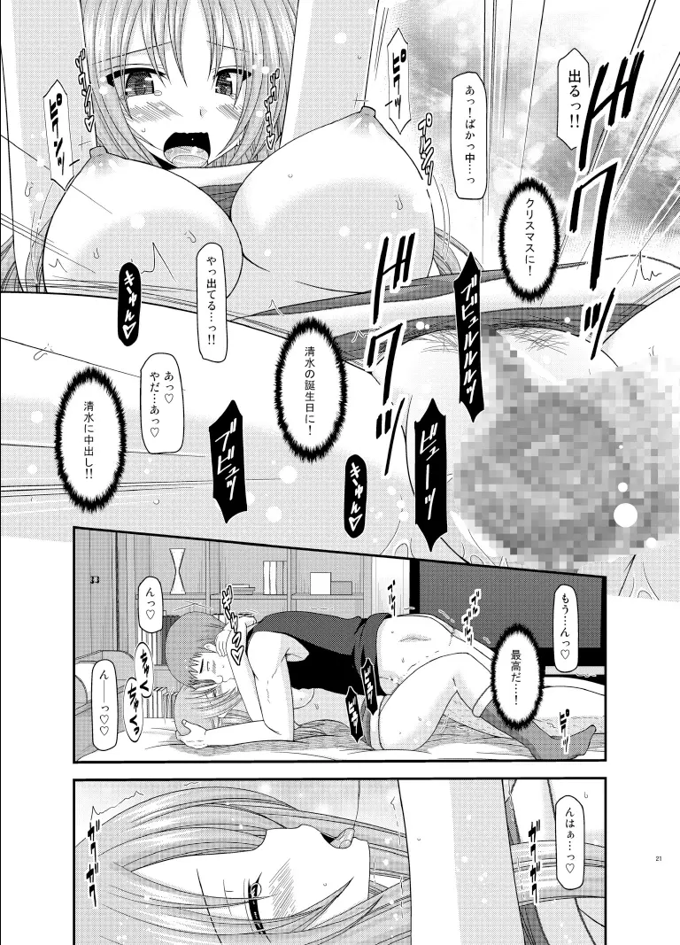 露出少女遊戯陸姦 Page.21