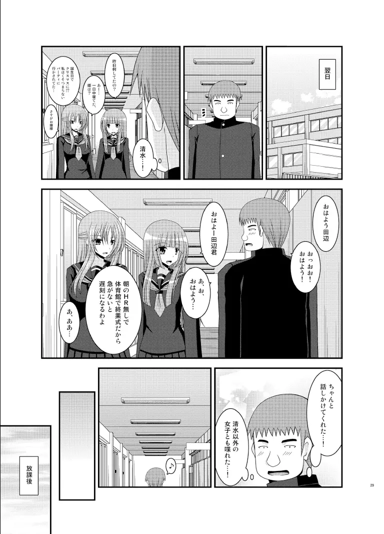 露出少女遊戯陸姦 Page.29