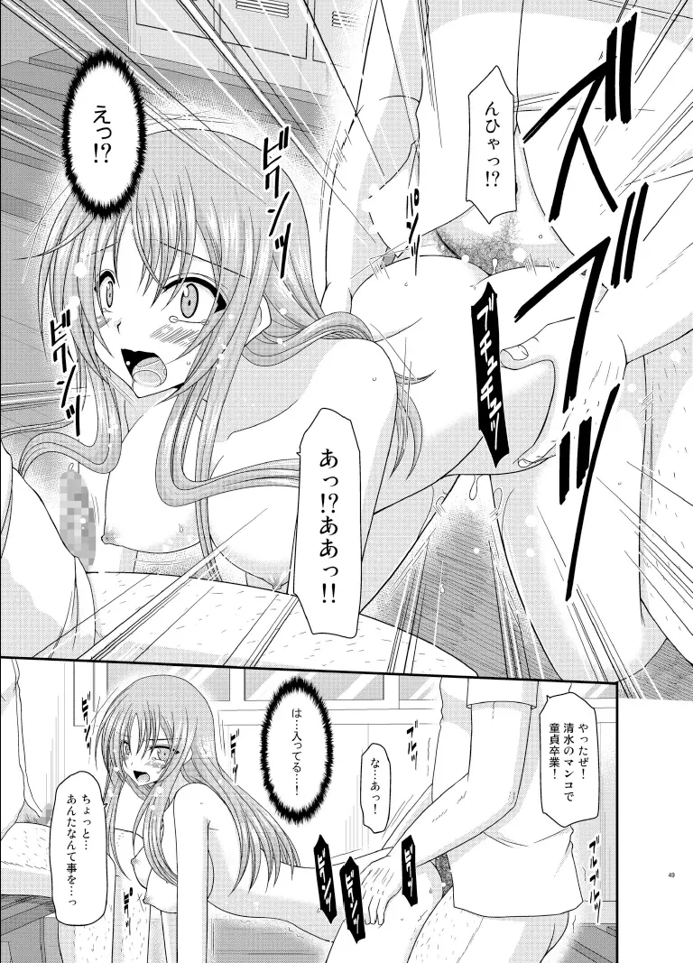 露出少女遊戯陸姦 Page.49