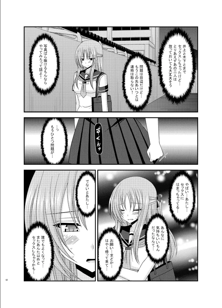 露出少女遊戯陸姦 Page.62