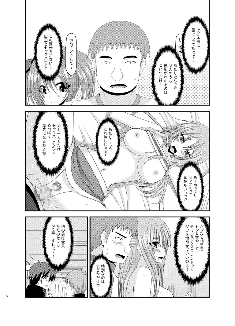 露出少女遊戯陸姦 Page.64