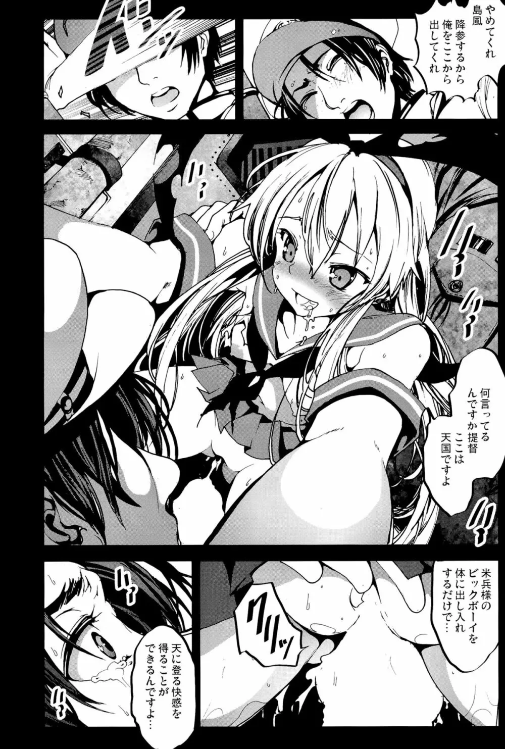 捕虜尋問島風 Page.21