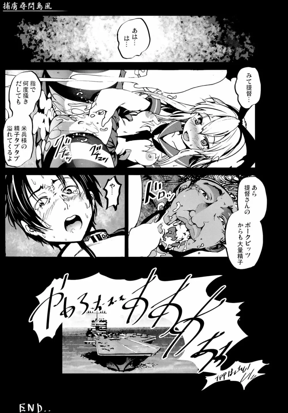 捕虜尋問島風 Page.24