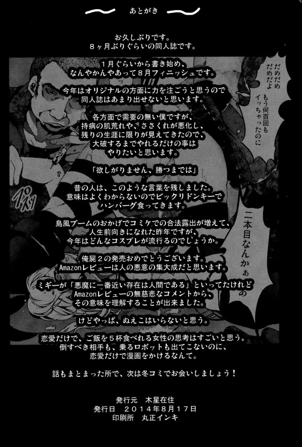 捕虜尋問島風 Page.25