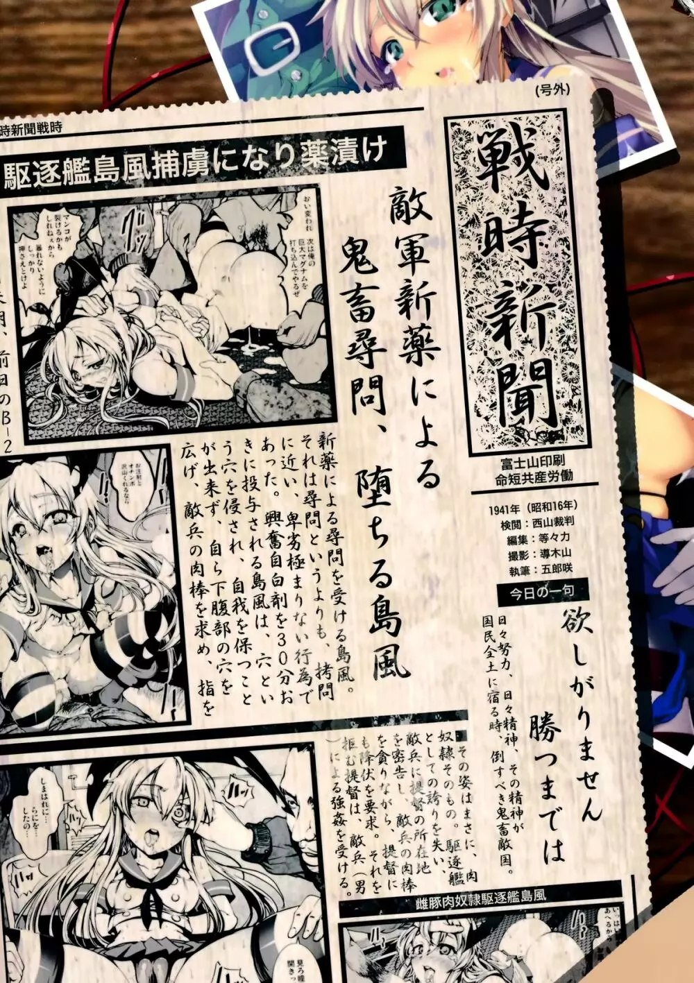 捕虜尋問島風 Page.26