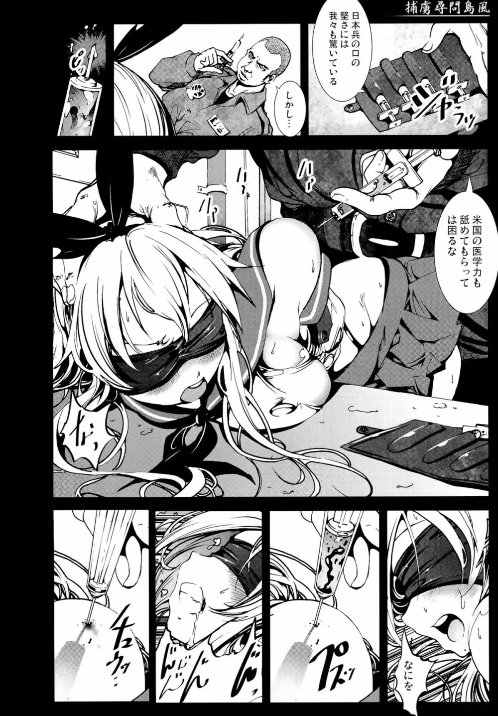 捕虜尋問島風 Page.5