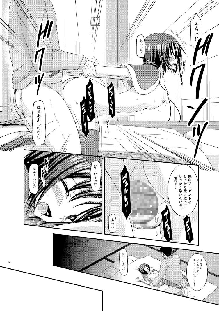 露出少女遊戯漆姦 Page.20