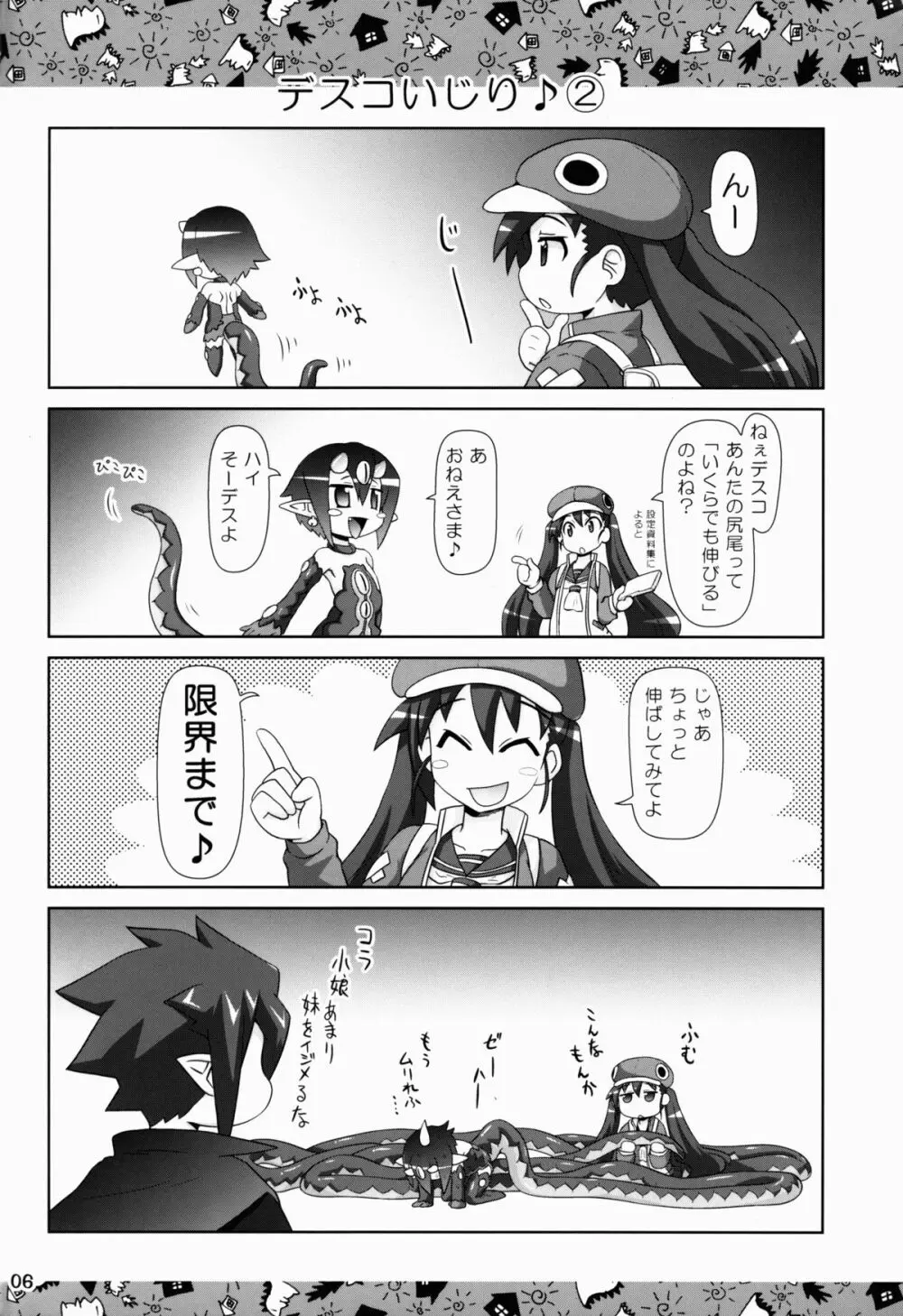 ヤり込みマン● Page.6