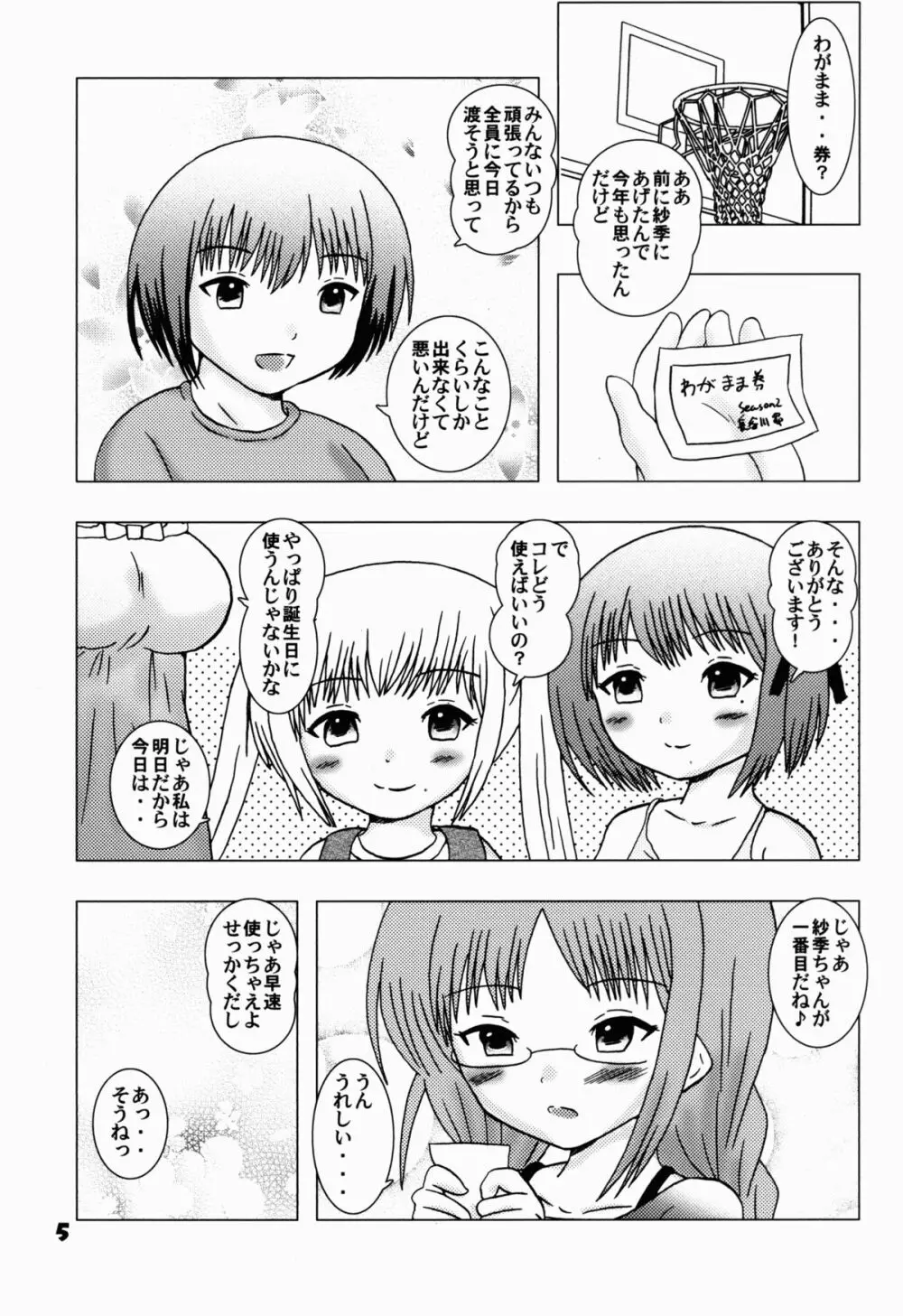 ロウリんぐ☆さんだー！ Page.5