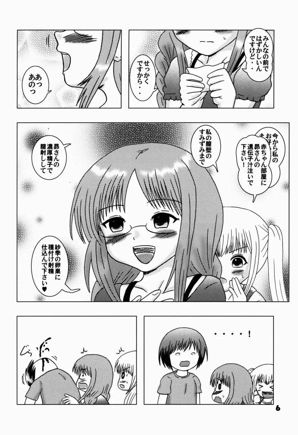 ロウリんぐ☆さんだー！ Page.6