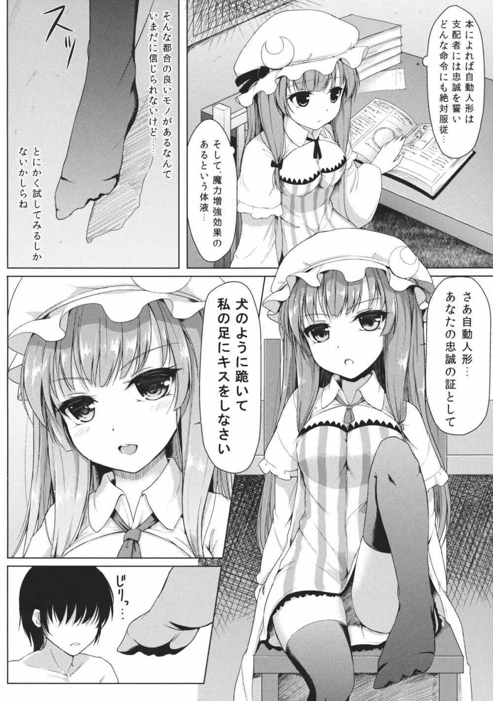 魔女の好奇心 Page.3