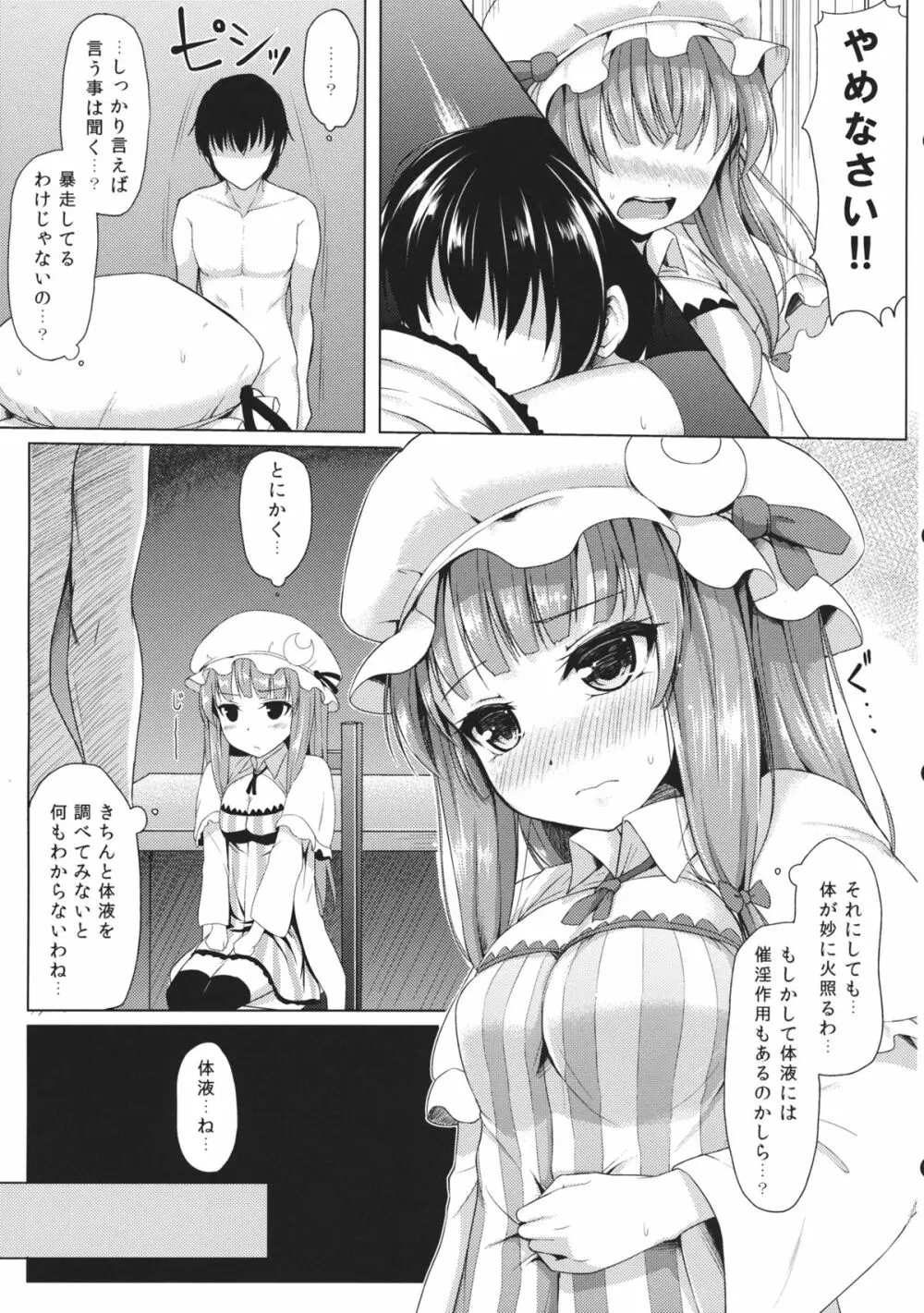 魔女の好奇心 Page.6