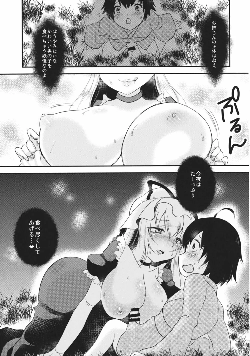 ゆかりんとおねショタえっち! Page.6