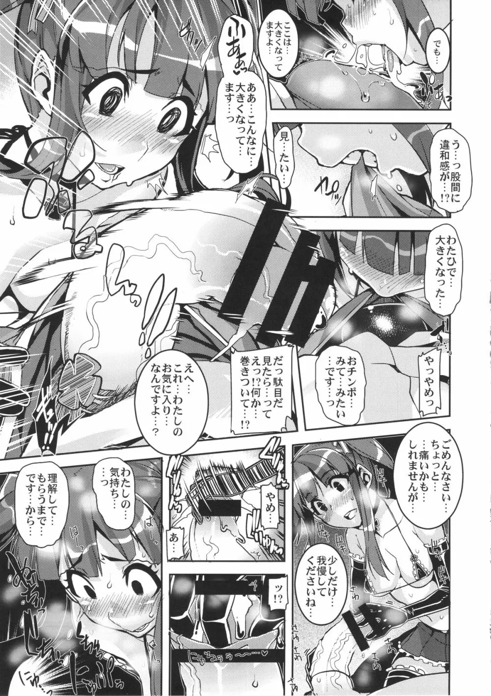 強制:P智絵里色 極大アップ Page.11