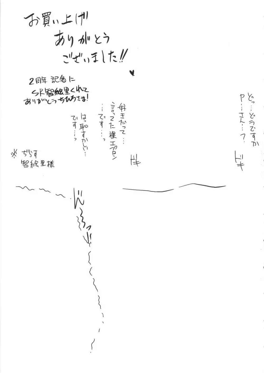 強制:P智絵里色 極大アップ Page.27