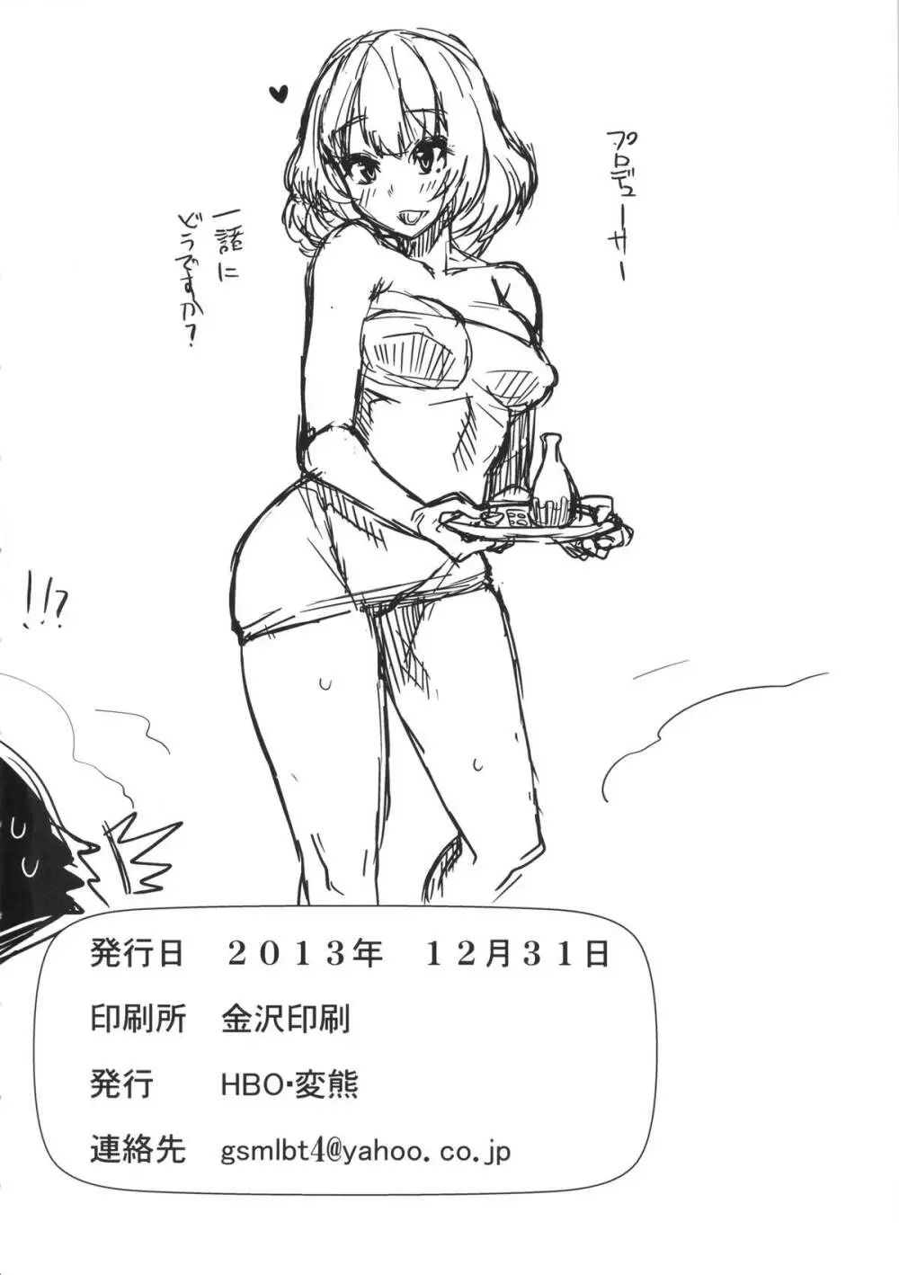 強制:P智絵里色 極大アップ Page.28