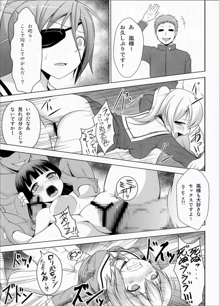 生徒会長だけど脅迫されたら仕方ないよねっ Page.2